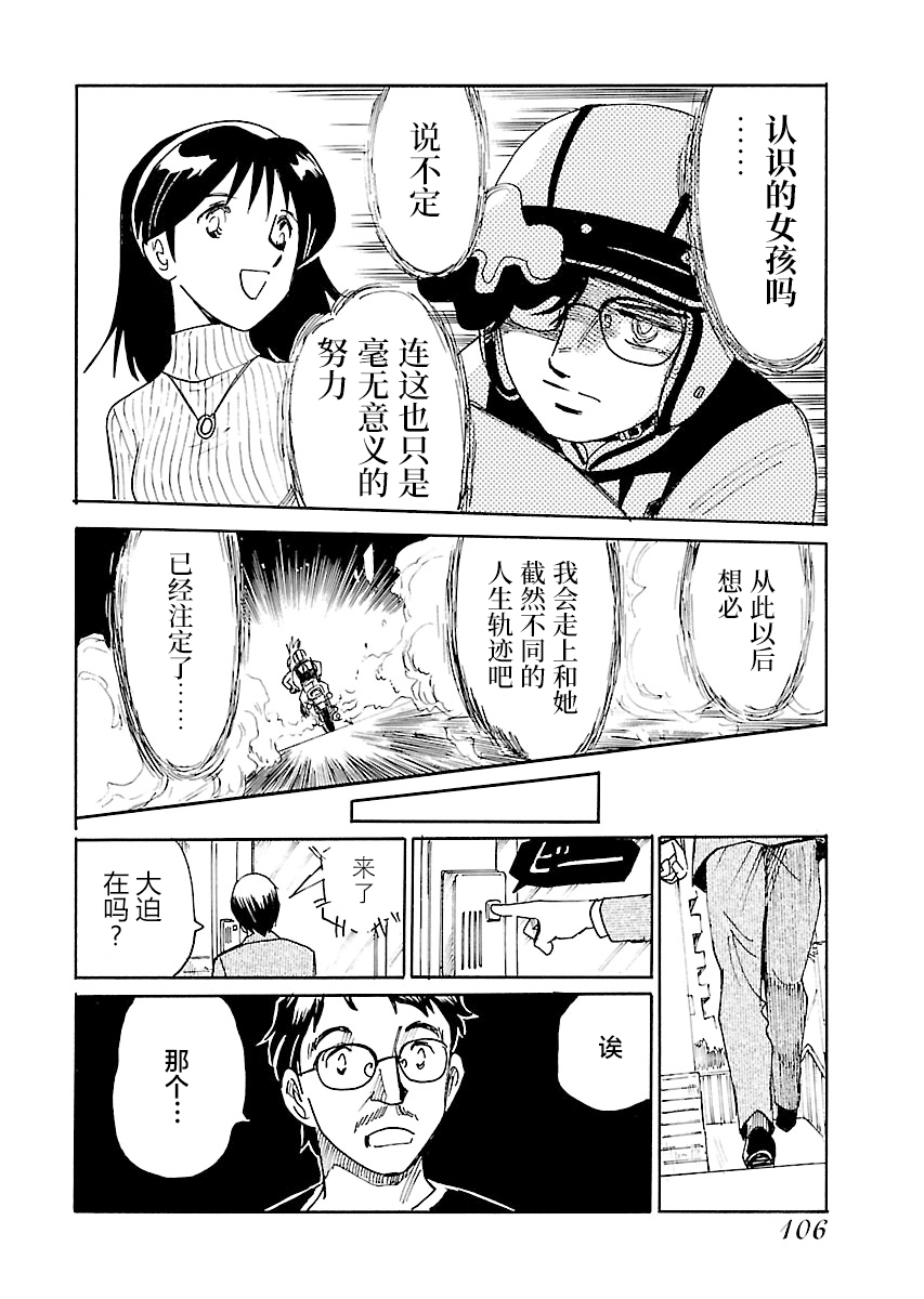 第二次的人生成为动画师韩漫全集-第12话无删减无遮挡章节图片 