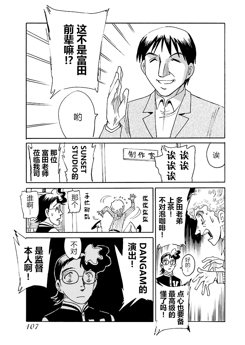 第二次的人生成为动画师韩漫全集-第12话无删减无遮挡章节图片 