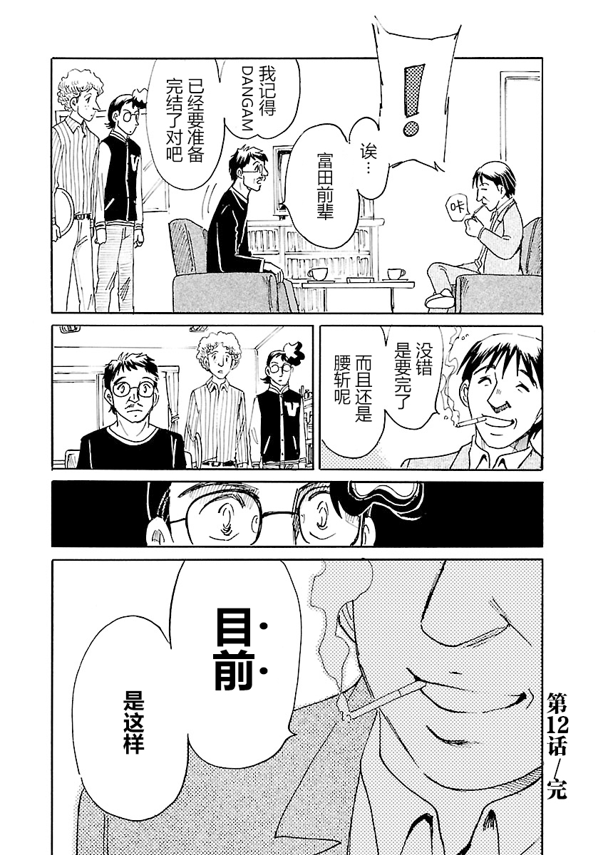 第二次的人生成为动画师韩漫全集-第12话无删减无遮挡章节图片 
