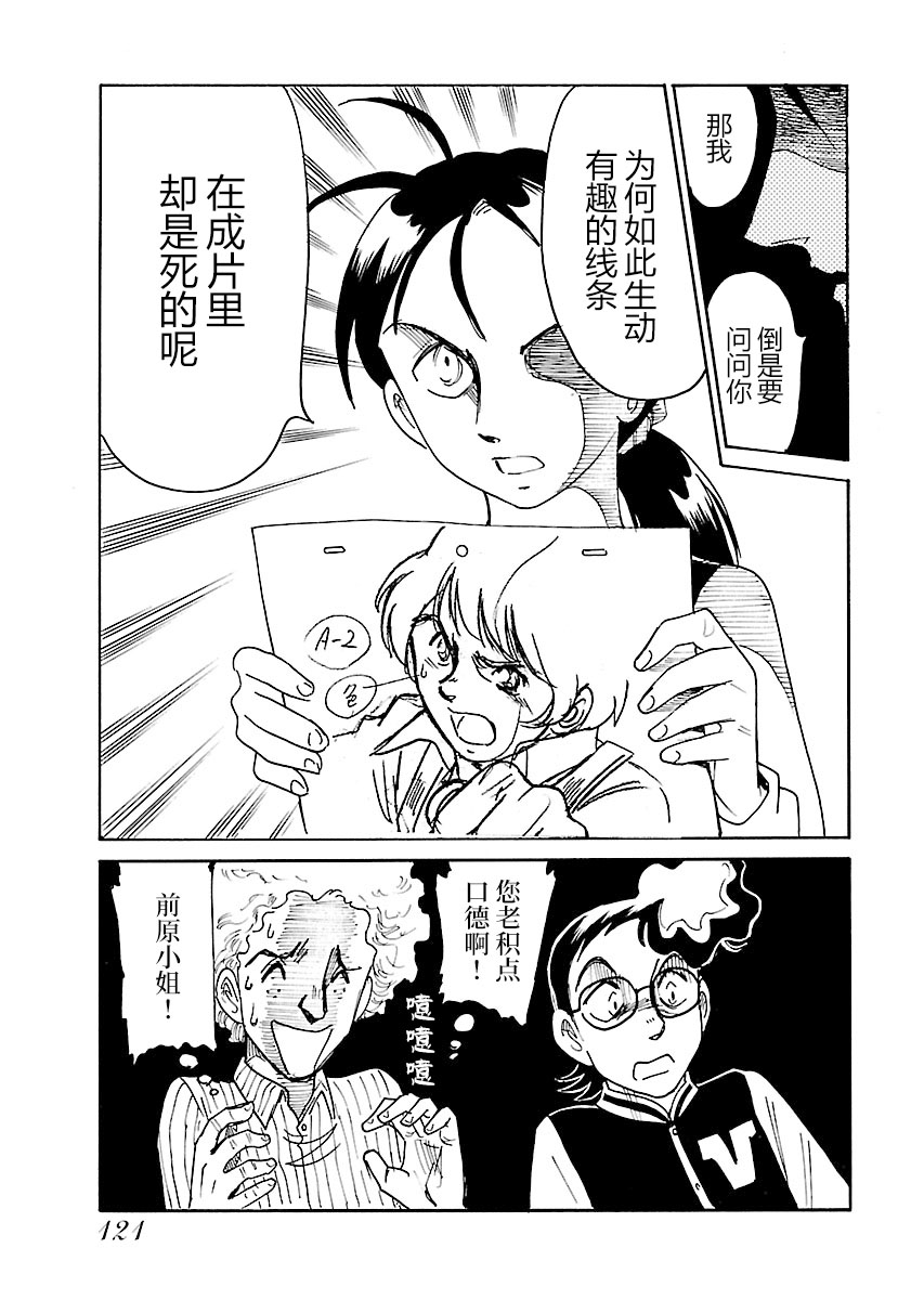 第二次的人生成为动画师韩漫全集-第13话无删减无遮挡章节图片 