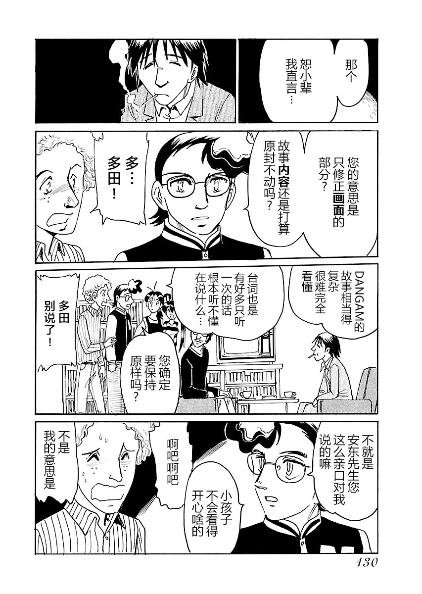 第二次的人生成为动画师韩漫全集-第13话无删减无遮挡章节图片 