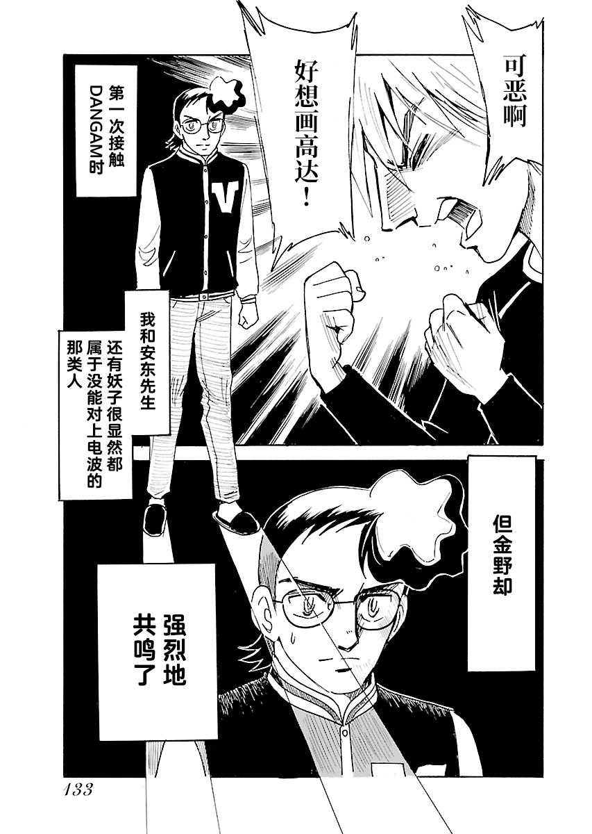 第二次的人生成为动画师韩漫全集-第13话无删减无遮挡章节图片 