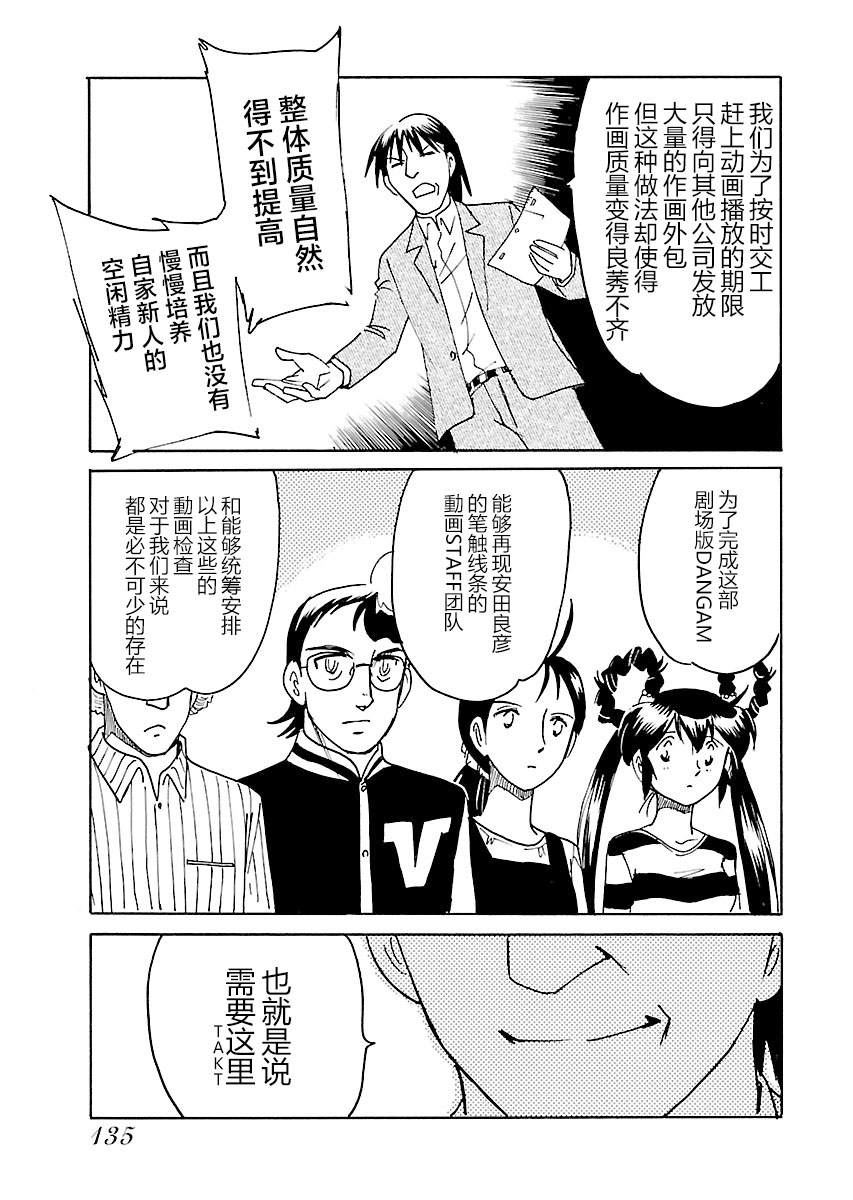 第二次的人生成为动画师韩漫全集-第13话无删减无遮挡章节图片 