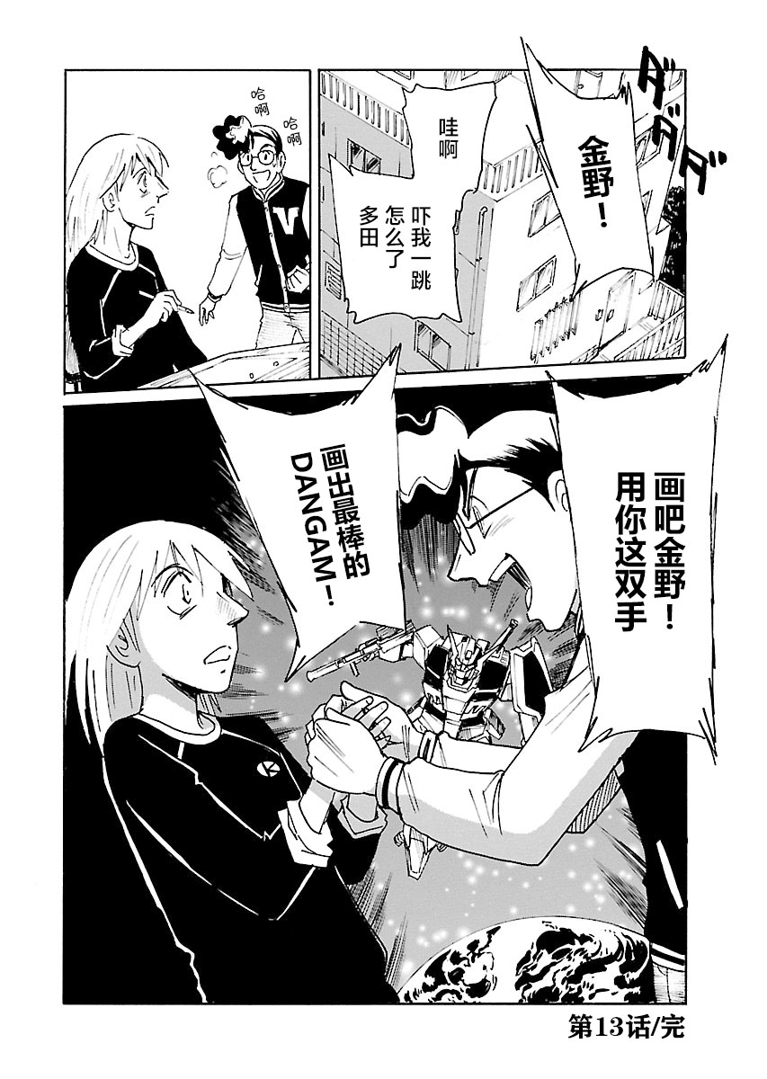 第二次的人生成为动画师韩漫全集-第13话无删减无遮挡章节图片 