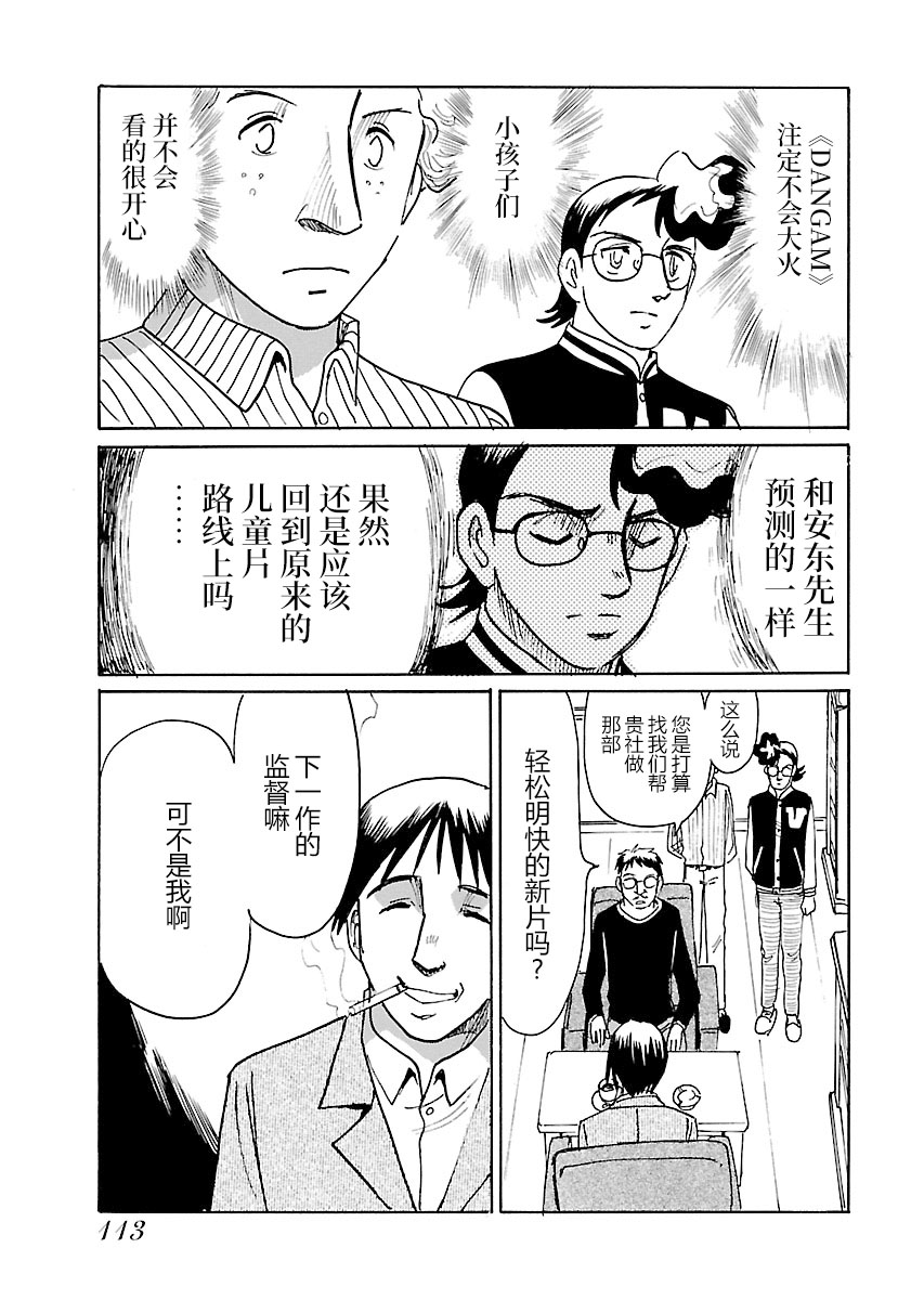 第二次的人生成为动画师韩漫全集-第13话无删减无遮挡章节图片 