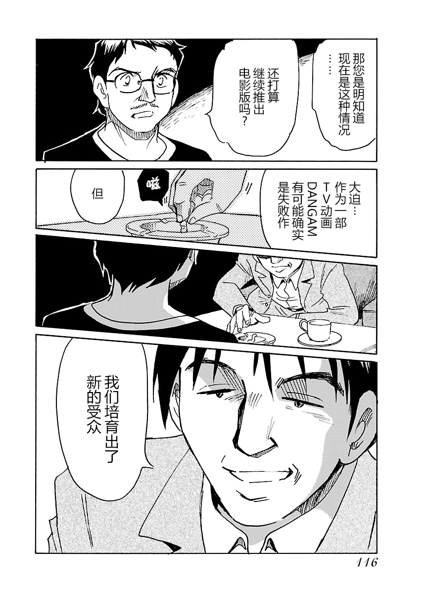 第二次的人生成为动画师韩漫全集-第13话无删减无遮挡章节图片 