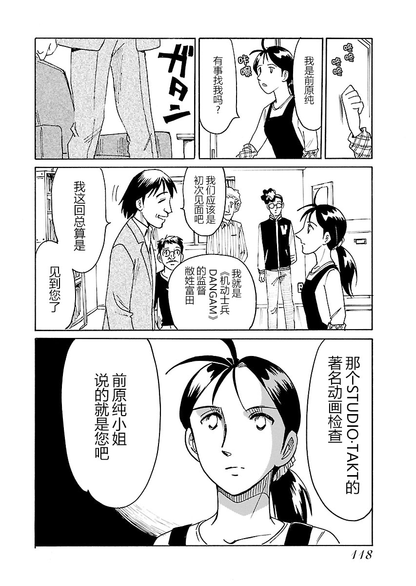 第二次的人生成为动画师韩漫全集-第13话无删减无遮挡章节图片 