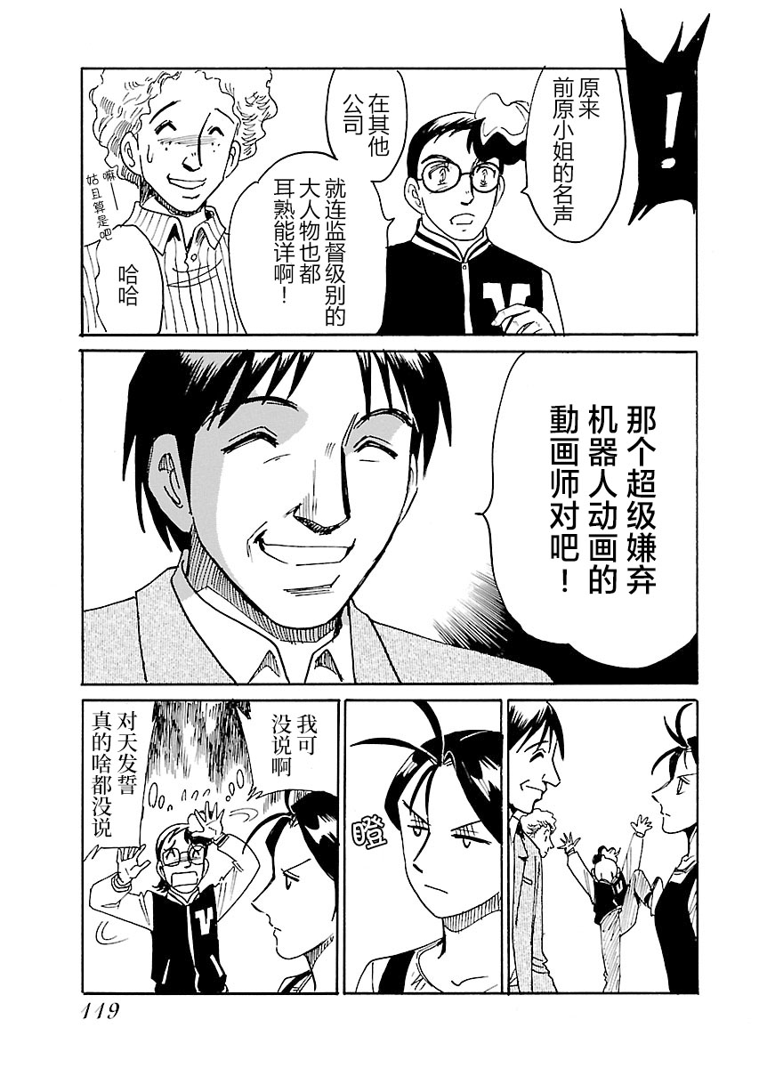 第二次的人生成为动画师韩漫全集-第13话无删减无遮挡章节图片 