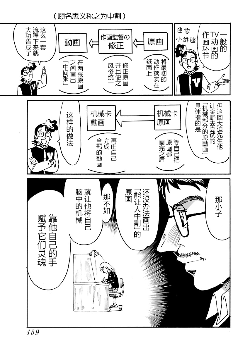 第二次的人生成为动画师韩漫全集-第14话无删减无遮挡章节图片 