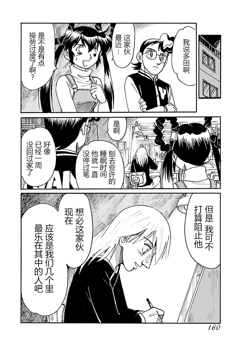 第二次的人生成为动画师韩漫全集-第14话无删减无遮挡章节图片 