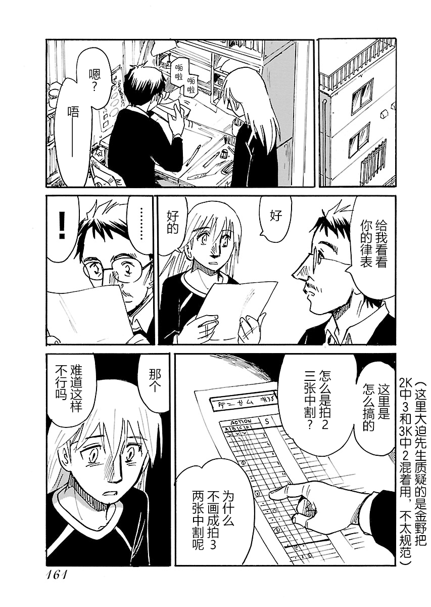 第二次的人生成为动画师韩漫全集-第14话无删减无遮挡章节图片 