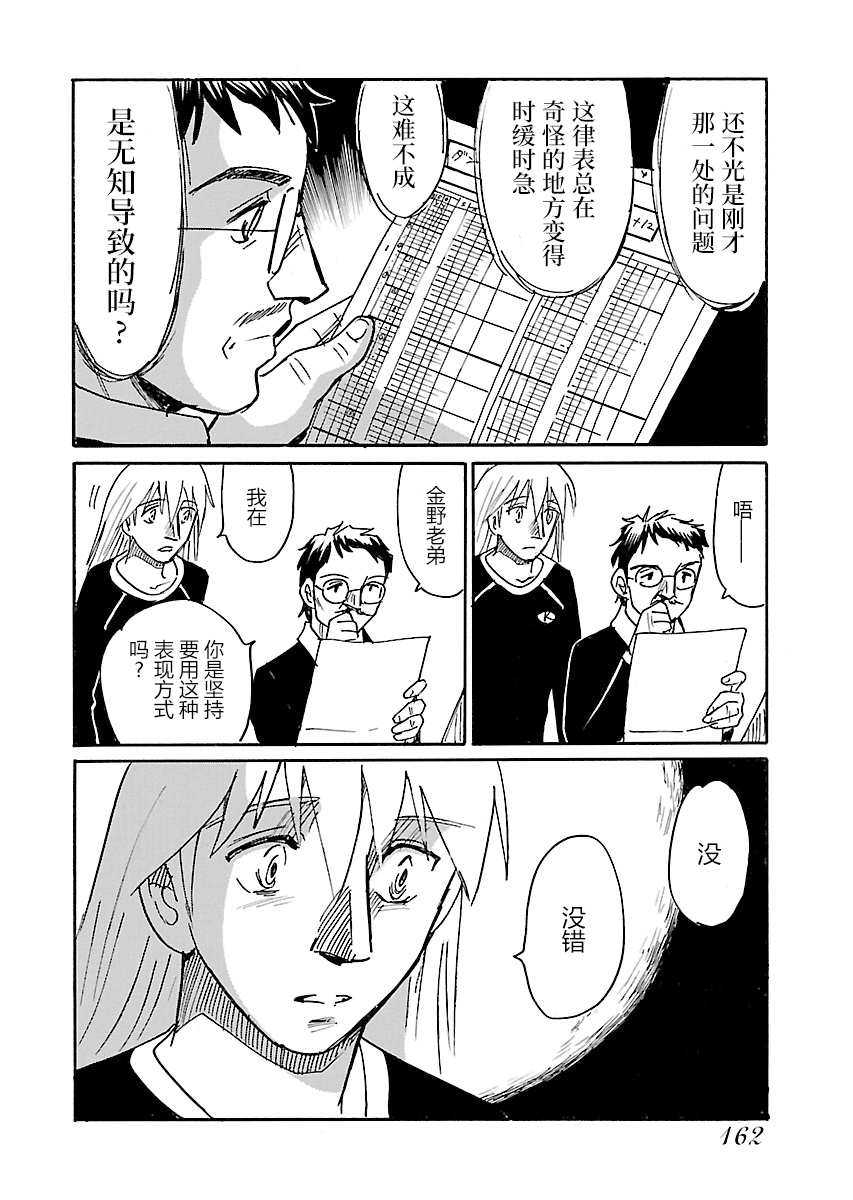 第二次的人生成为动画师韩漫全集-第14话无删减无遮挡章节图片 