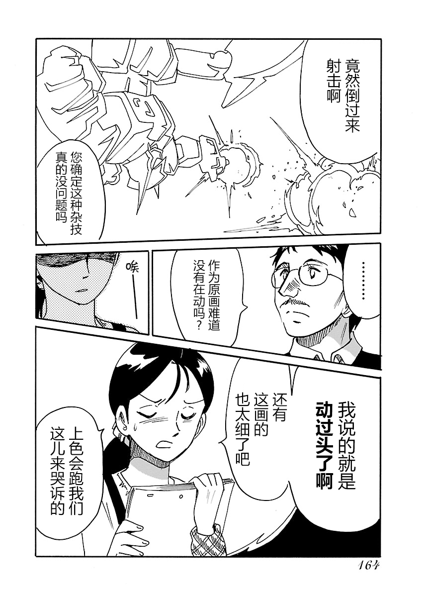 第二次的人生成为动画师韩漫全集-第14话无删减无遮挡章节图片 