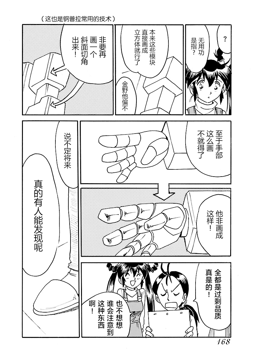 第二次的人生成为动画师韩漫全集-第14话无删减无遮挡章节图片 