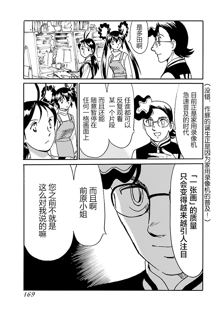 第二次的人生成为动画师韩漫全集-第14话无删减无遮挡章节图片 