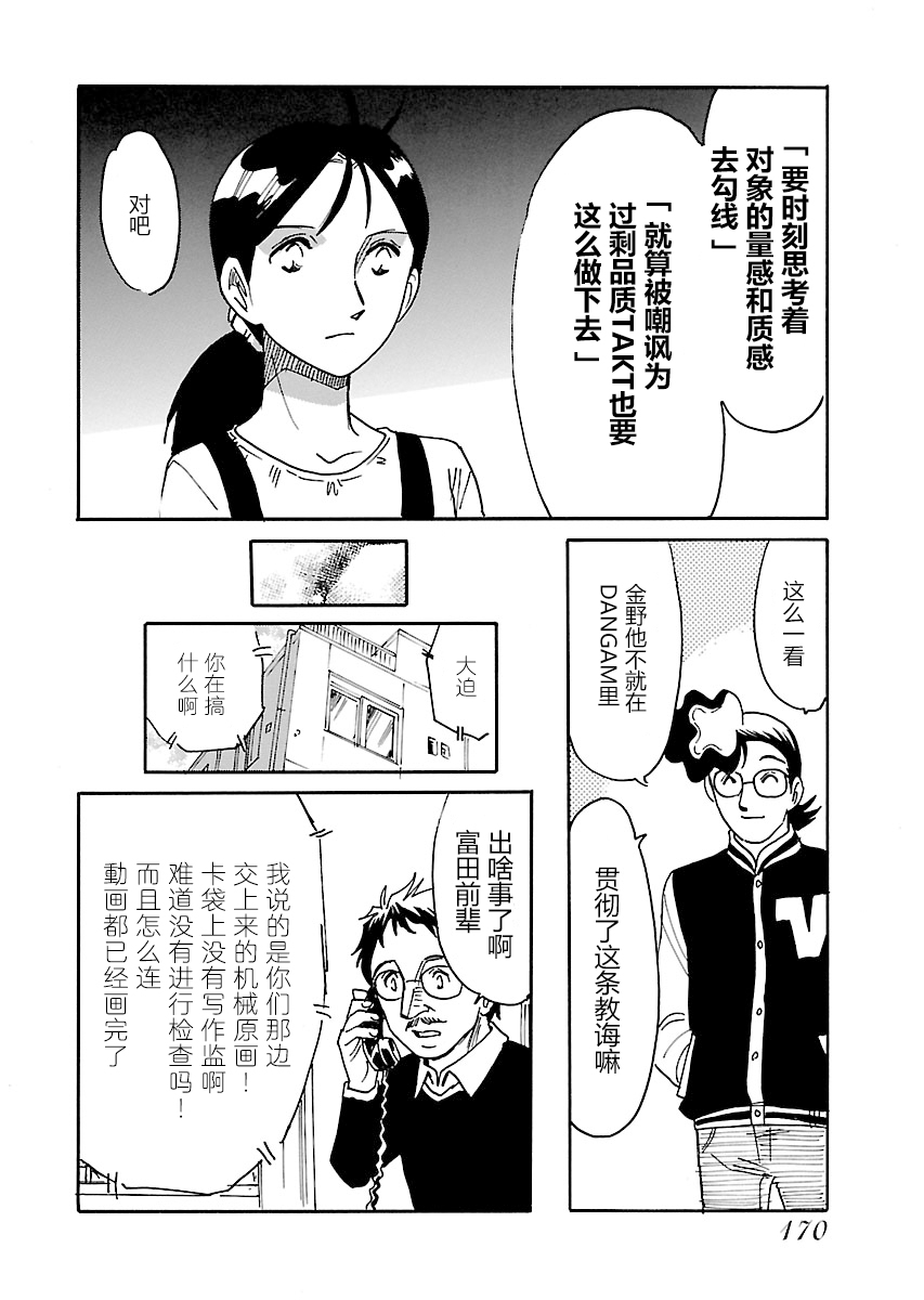 第二次的人生成为动画师韩漫全集-第14话无删减无遮挡章节图片 