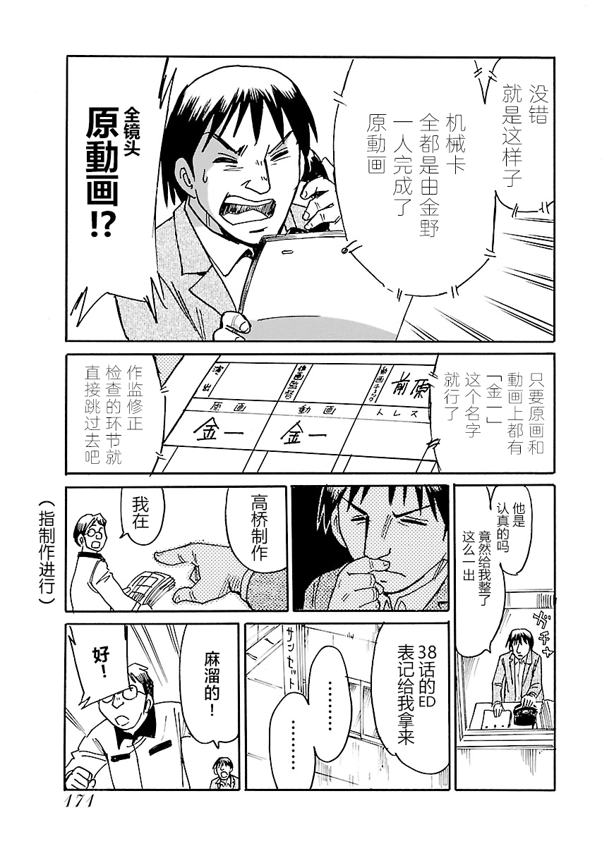 第二次的人生成为动画师韩漫全集-第14话无删减无遮挡章节图片 