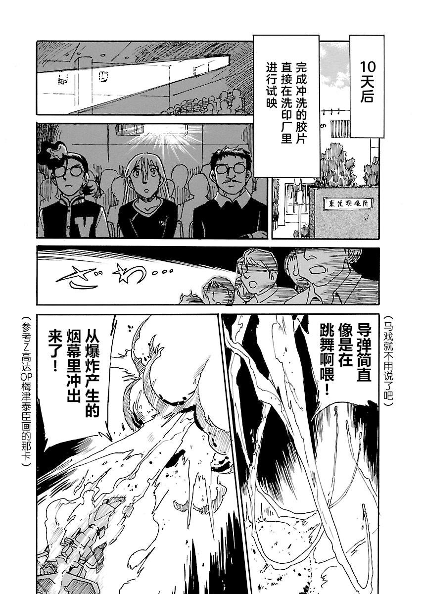 第二次的人生成为动画师韩漫全集-第14话无删减无遮挡章节图片 