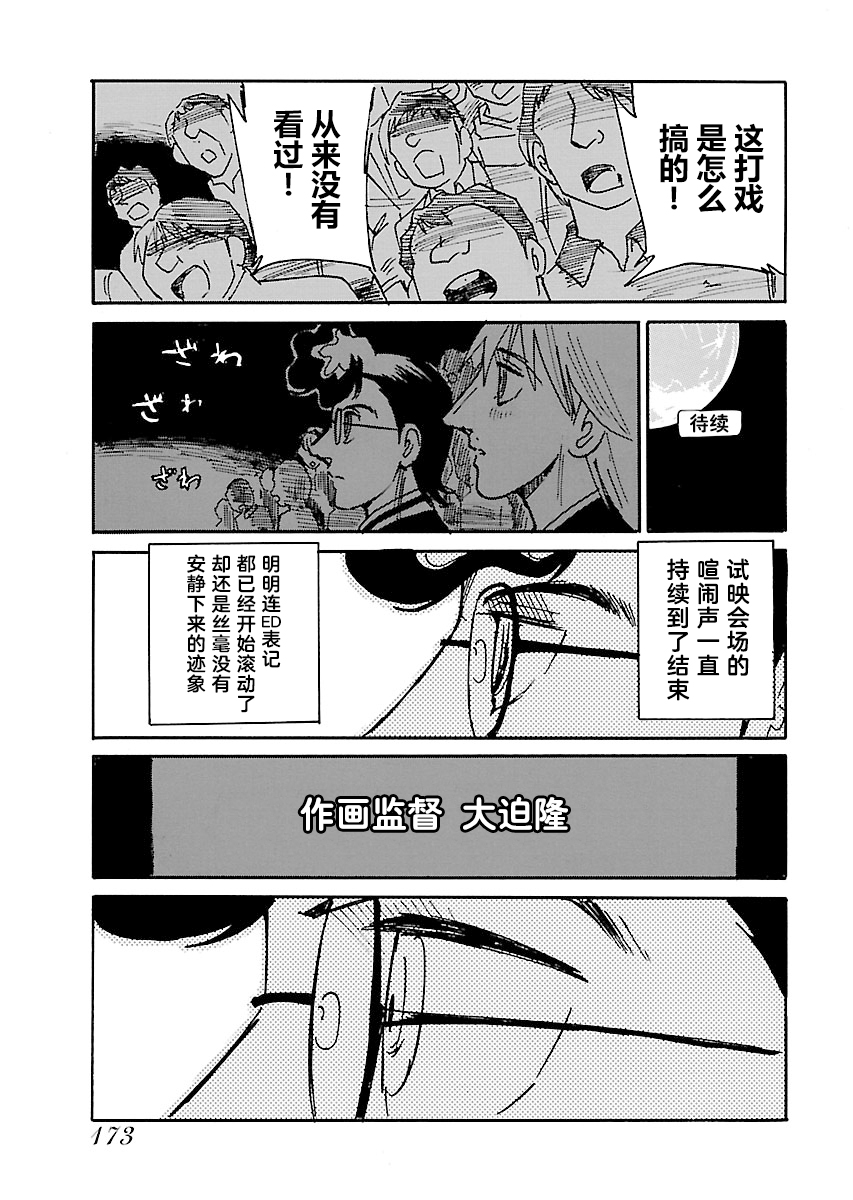 第二次的人生成为动画师韩漫全集-第14话无删减无遮挡章节图片 