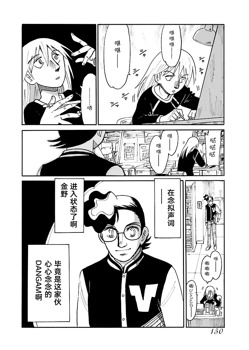 第二次的人生成为动画师韩漫全集-第14话无删减无遮挡章节图片 