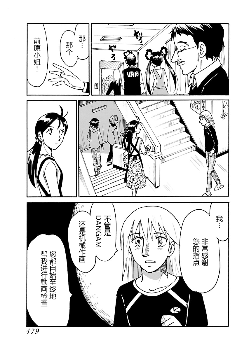 第二次的人生成为动画师韩漫全集-第14话无删减无遮挡章节图片 