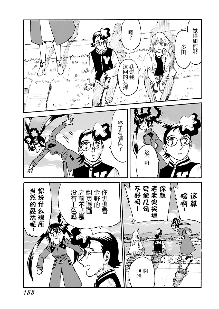 第二次的人生成为动画师韩漫全集-第14话无删减无遮挡章节图片 