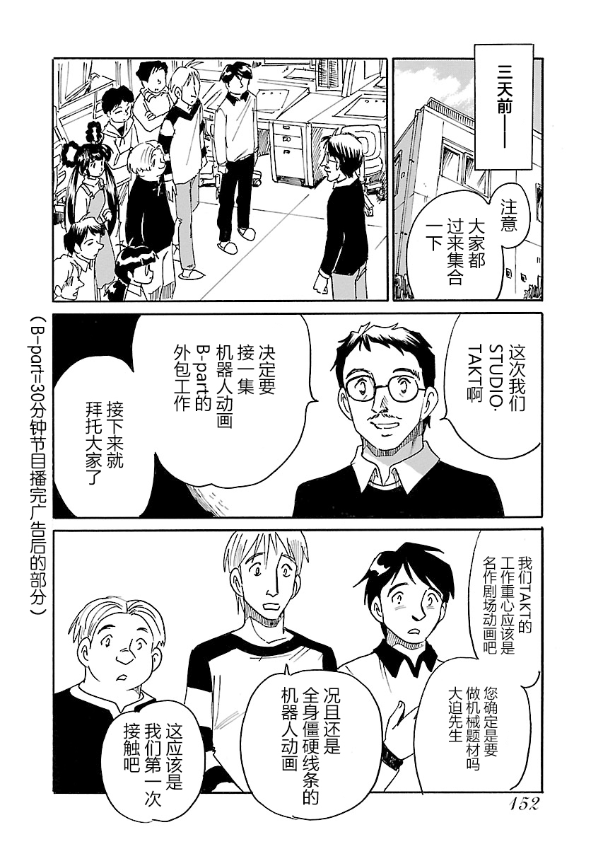 第二次的人生成为动画师韩漫全集-第14话无删减无遮挡章节图片 