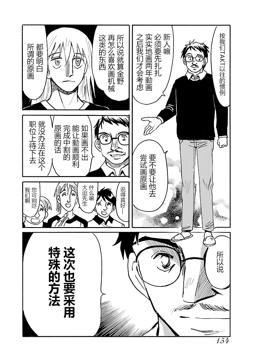 第二次的人生成为动画师韩漫全集-第14话无删减无遮挡章节图片 