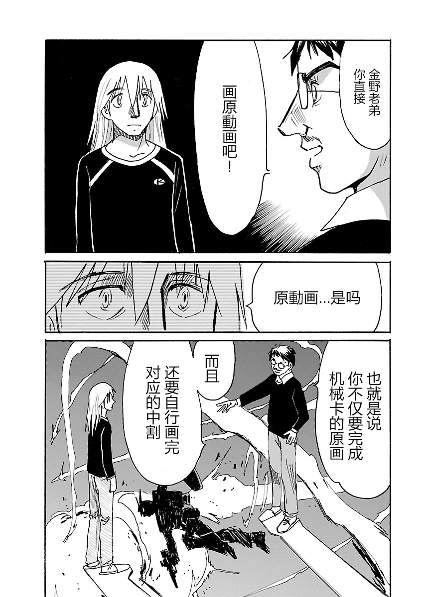 第二次的人生成为动画师韩漫全集-第14话无删减无遮挡章节图片 