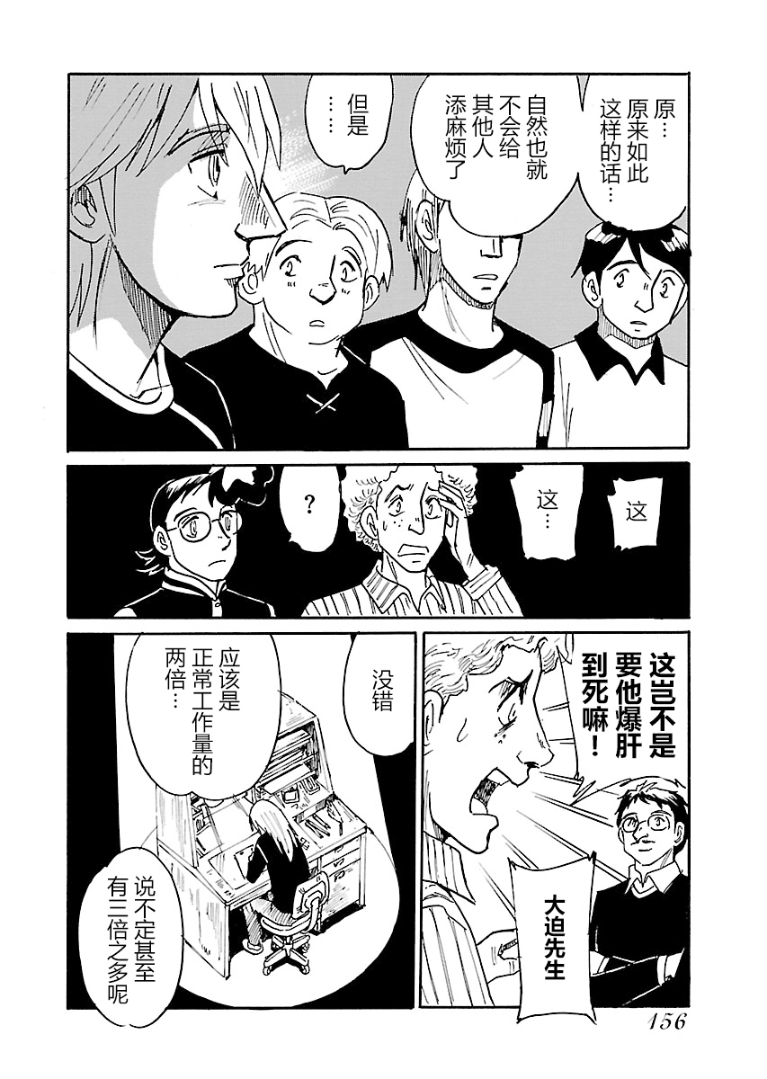第二次的人生成为动画师韩漫全集-第14话无删减无遮挡章节图片 