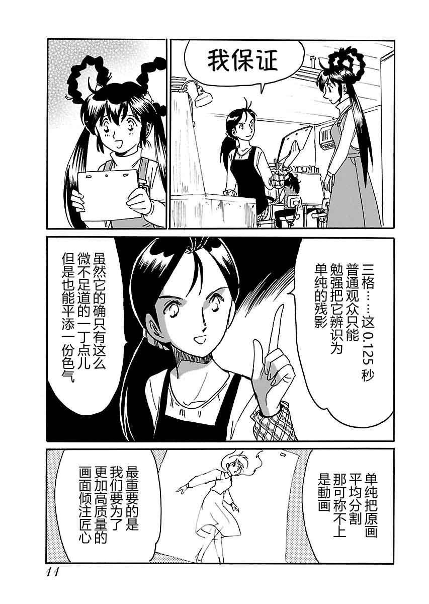 第二次的人生成为动画师韩漫全集-第15话无删减无遮挡章节图片 