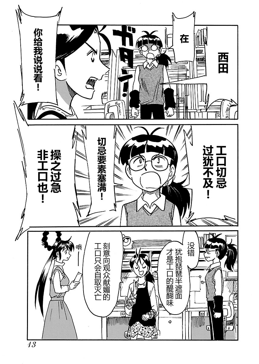 第二次的人生成为动画师韩漫全集-第15话无删减无遮挡章节图片 