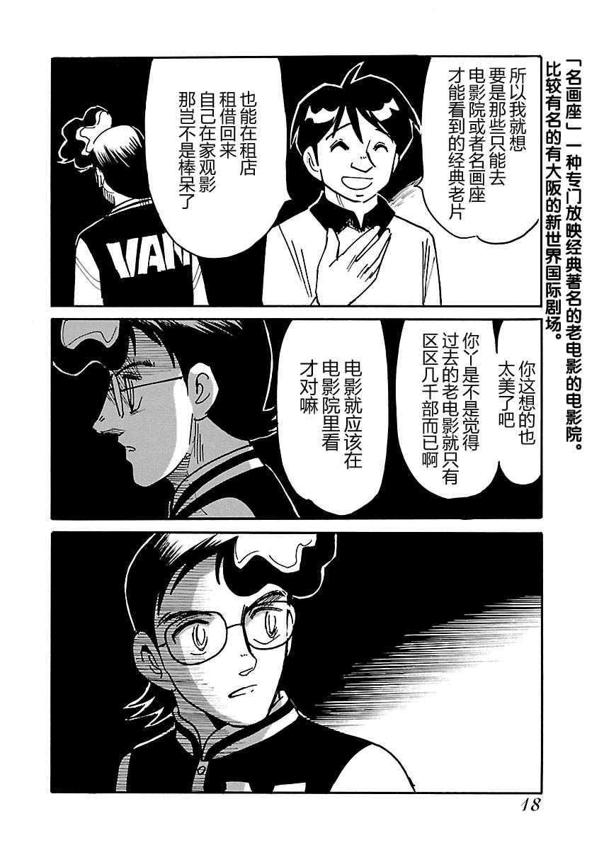 第二次的人生成为动画师韩漫全集-第15话无删减无遮挡章节图片 