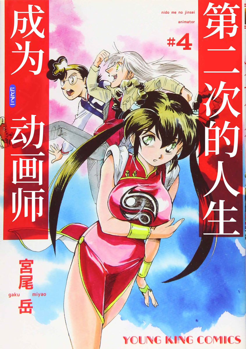 第二次的人生成为动画师韩漫全集-第15话无删减无遮挡章节图片 