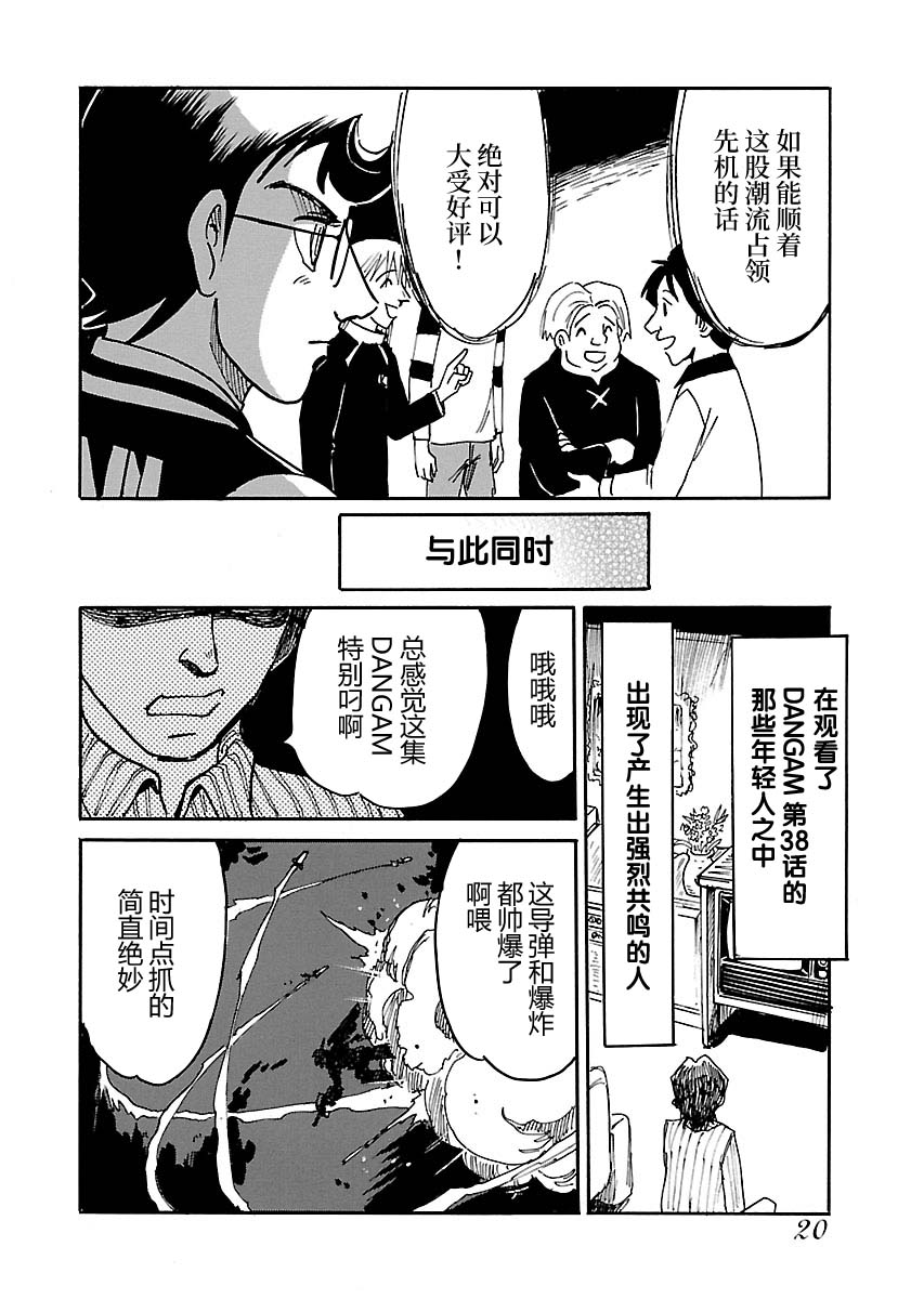 第二次的人生成为动画师韩漫全集-第15话无删减无遮挡章节图片 