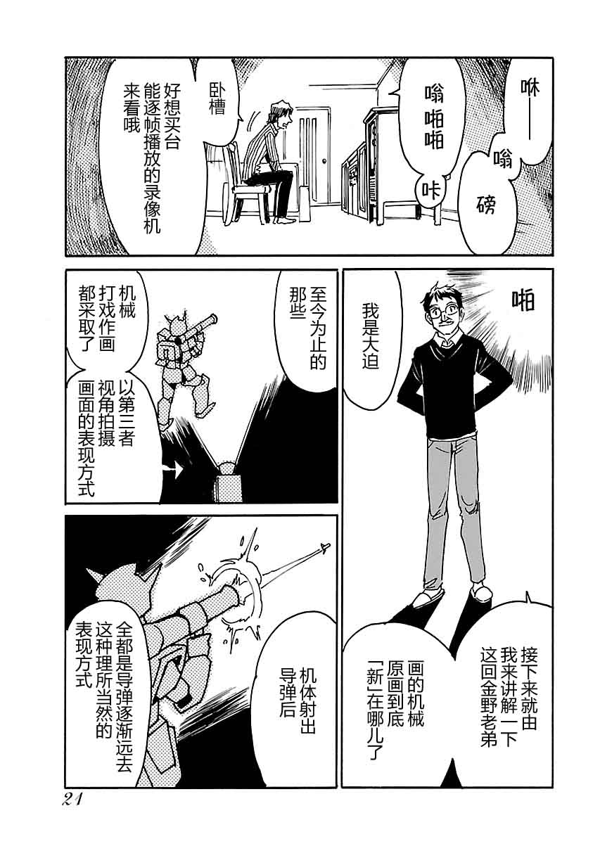 第二次的人生成为动画师韩漫全集-第15话无删减无遮挡章节图片 