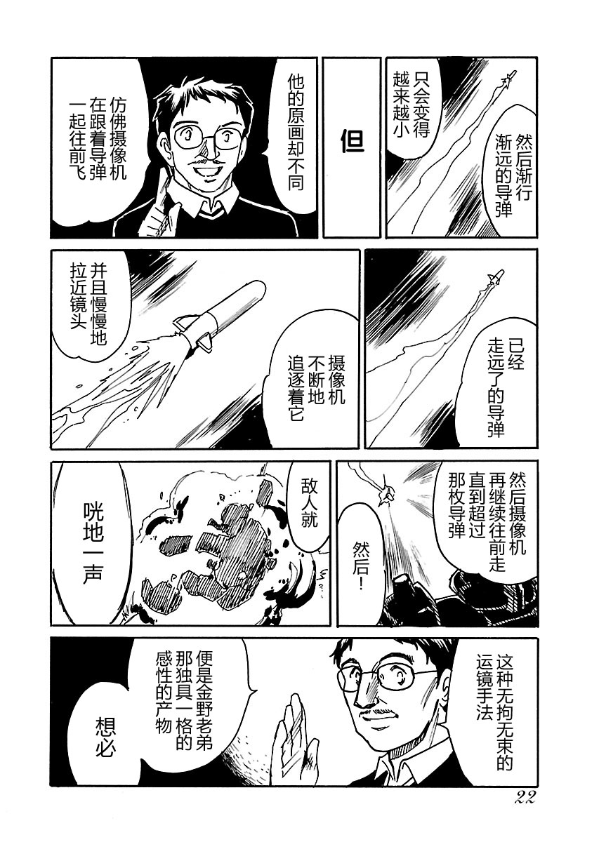 第二次的人生成为动画师韩漫全集-第15话无删减无遮挡章节图片 
