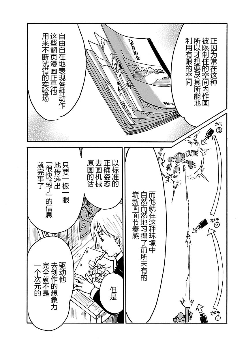 第二次的人生成为动画师韩漫全集-第15话无删减无遮挡章节图片 