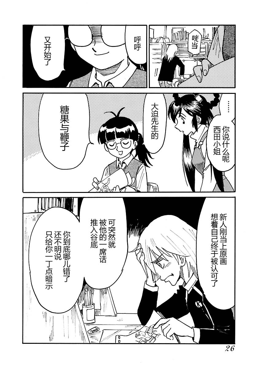 第二次的人生成为动画师韩漫全集-第15话无删减无遮挡章节图片 