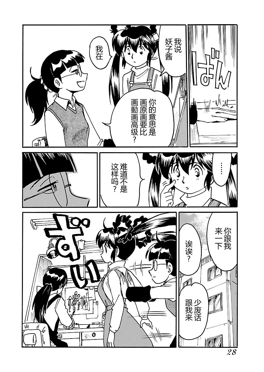 第二次的人生成为动画师韩漫全集-第15话无删减无遮挡章节图片 