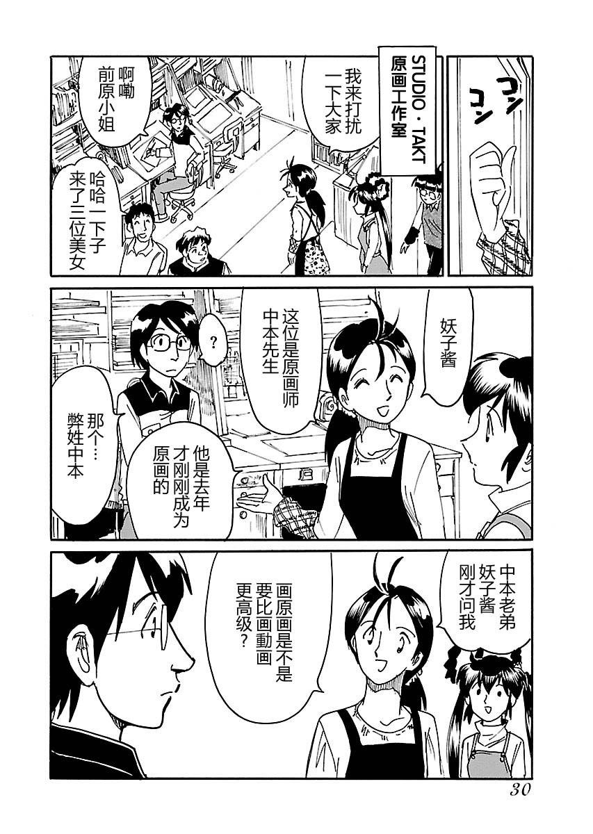 第二次的人生成为动画师韩漫全集-第15话无删减无遮挡章节图片 