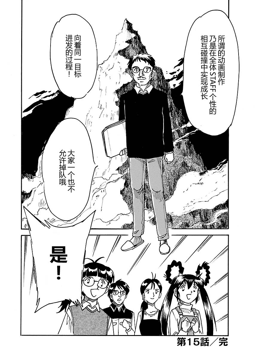 第二次的人生成为动画师韩漫全集-第15话无删减无遮挡章节图片 