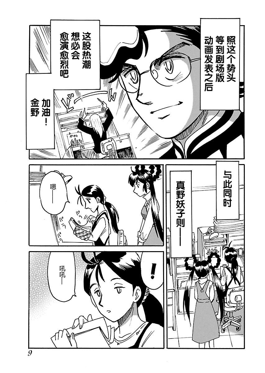 第二次的人生成为动画师韩漫全集-第15话无删减无遮挡章节图片 