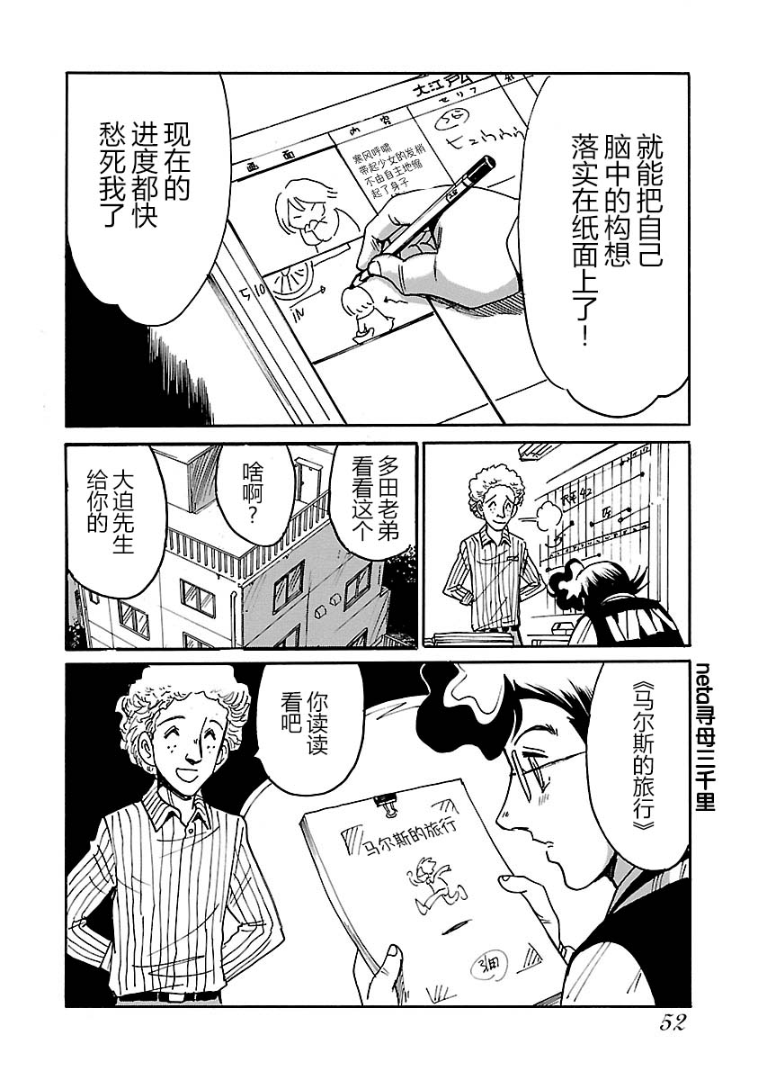 第二次的人生成为动画师韩漫全集-第16话无删减无遮挡章节图片 