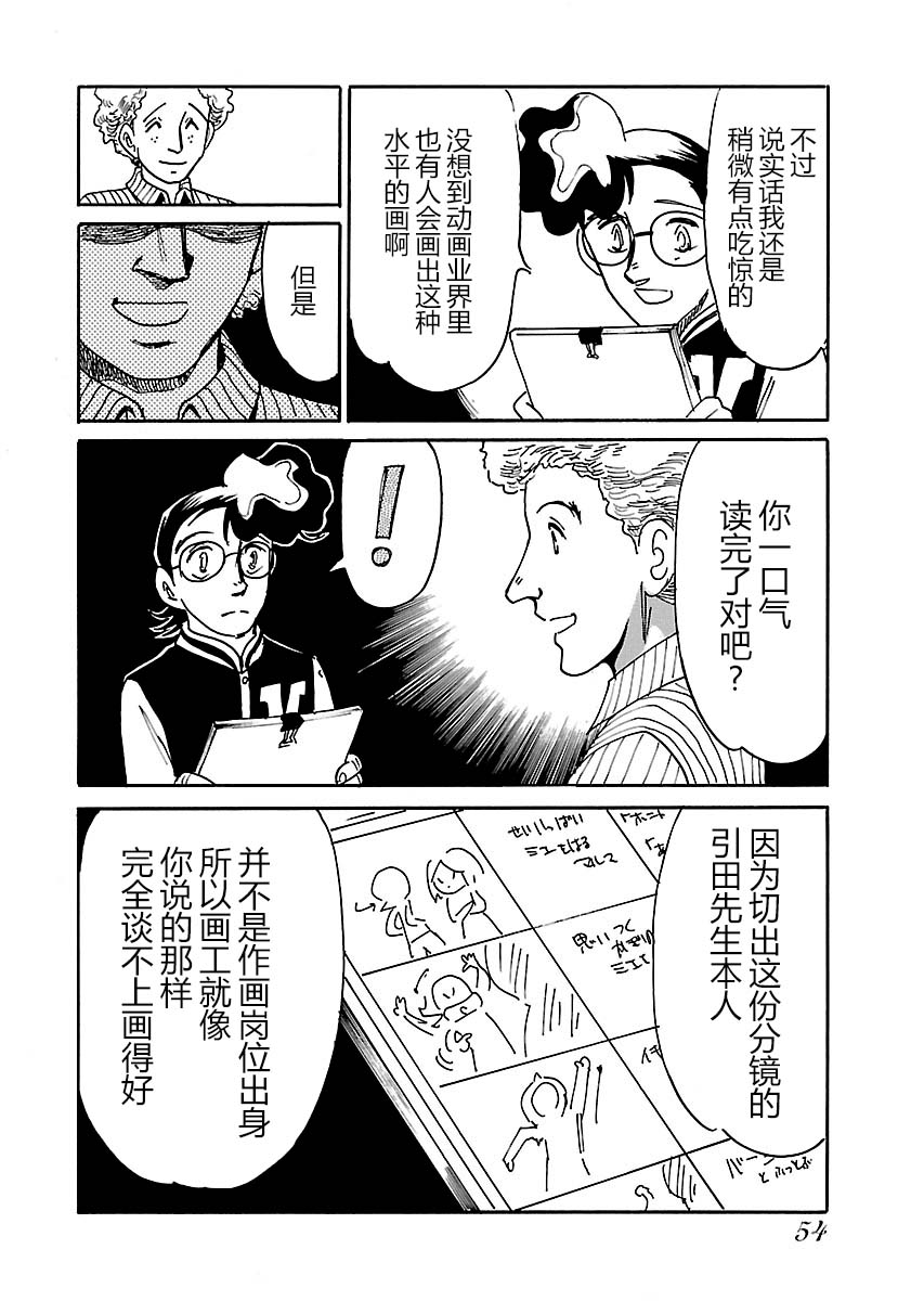 第二次的人生成为动画师韩漫全集-第16话无删减无遮挡章节图片 
