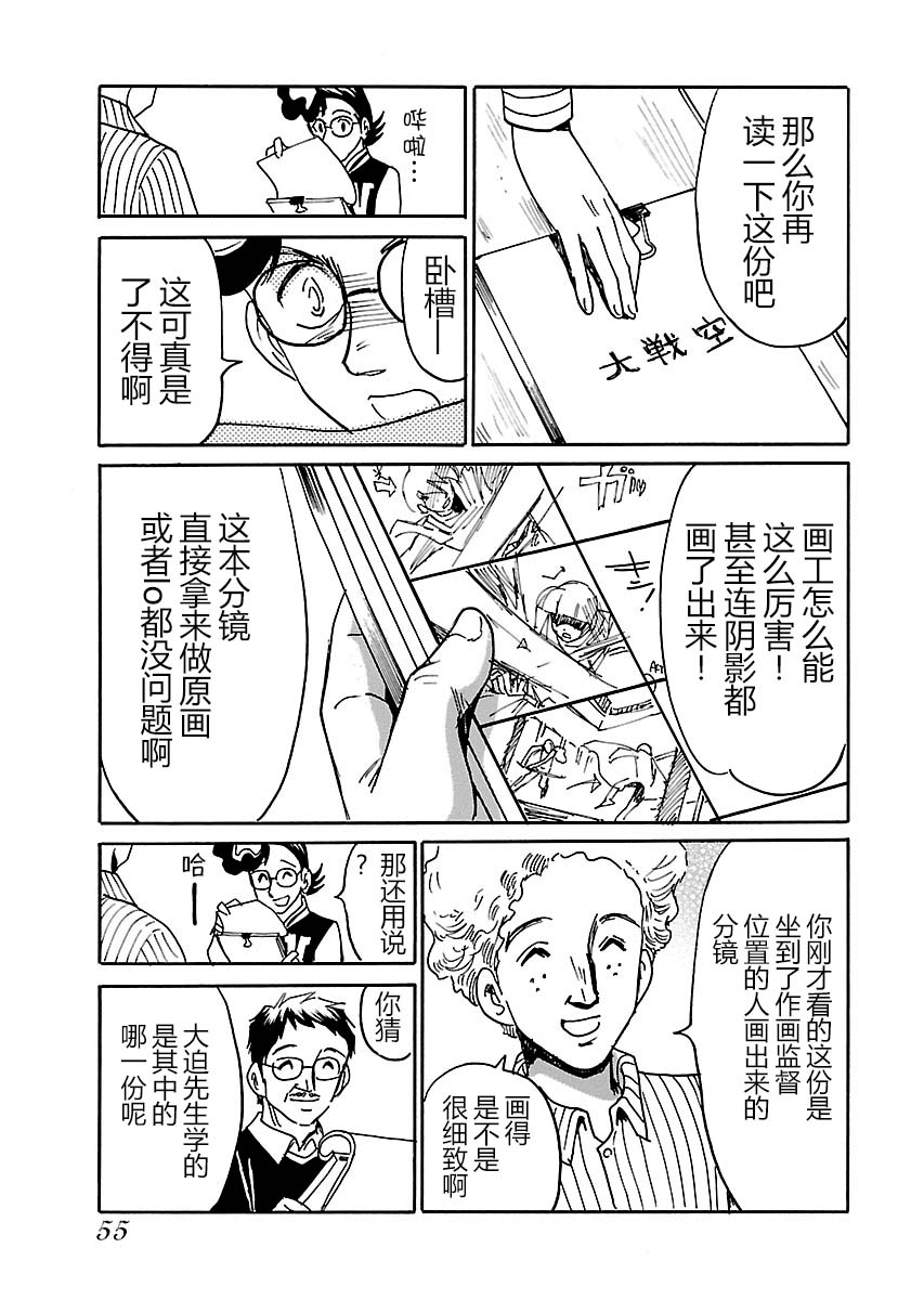 第二次的人生成为动画师韩漫全集-第16话无删减无遮挡章节图片 