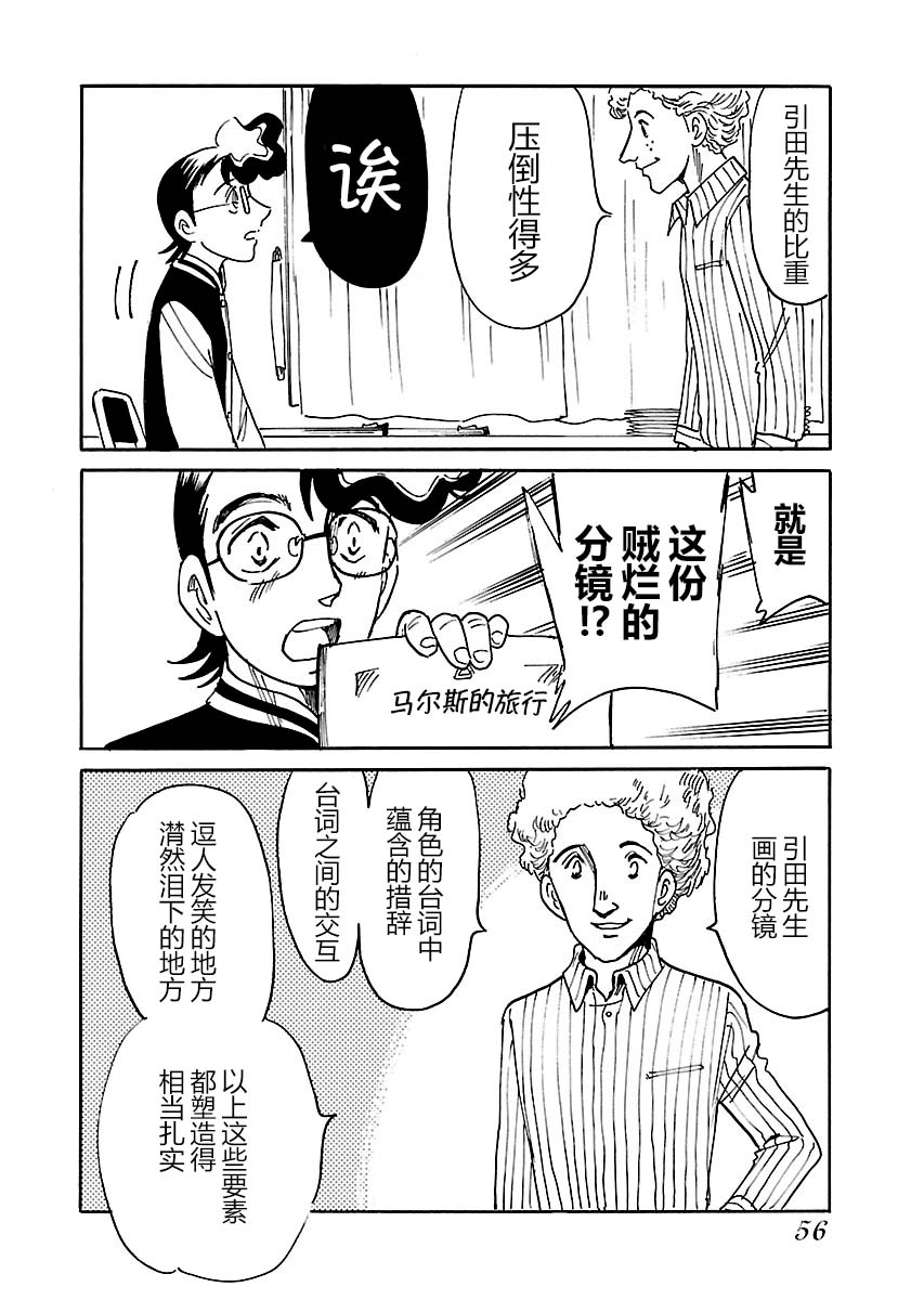 第二次的人生成为动画师韩漫全集-第16话无删减无遮挡章节图片 