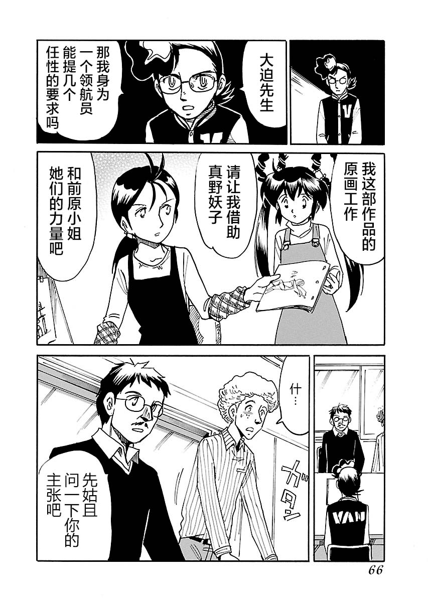 第二次的人生成为动画师韩漫全集-第16话无删减无遮挡章节图片 