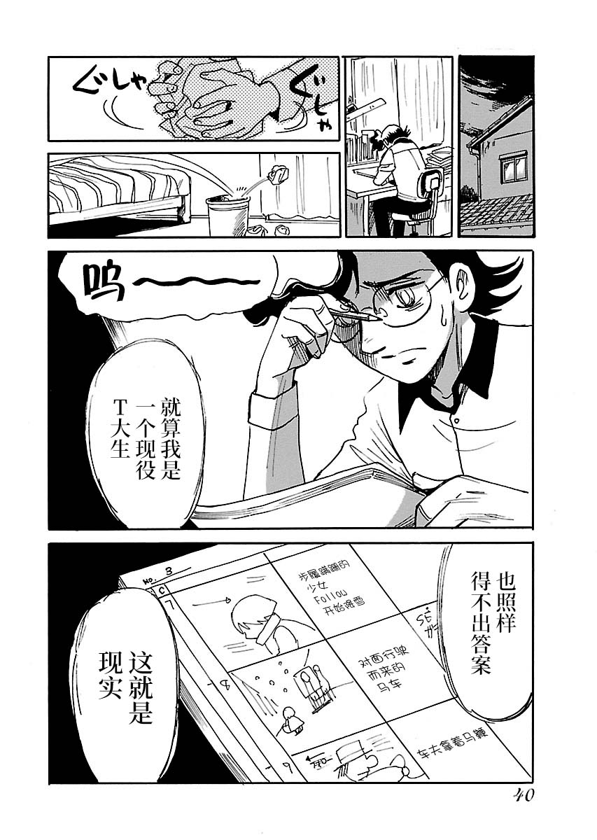 第二次的人生成为动画师韩漫全集-第16话无删减无遮挡章节图片 