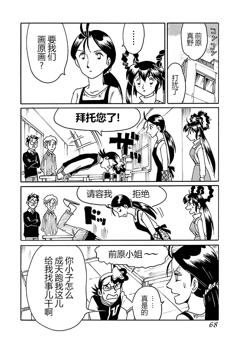 第二次的人生成为动画师韩漫全集-第16话无删减无遮挡章节图片 